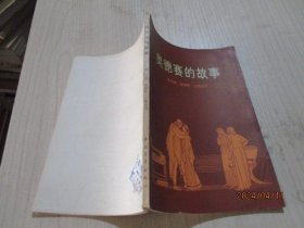 奥德赛的故事 中国青年   32-5号柜
