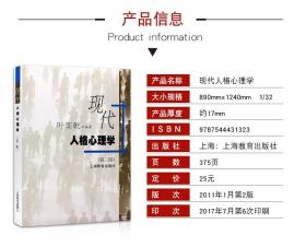 全新正版 上海自考教材 05954 28660现代人格心理学 叶奕乾 2011年版 上海教育出版社