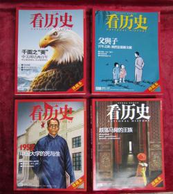 （正版现货）看历史 2012 珍藏本（1-12）（4本合售）（包邮）（4.42公斤）（16开厚本铜版纸）（父与子 百年之困：我们怎样做父亲）（最后的红军游击队）