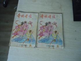 奇侠情狼（上下）
