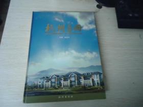 杭州手册（2005）