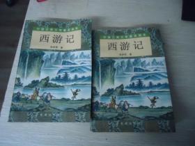 中国古典文学普及读本：西游记（上下）