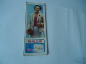 1984年折叠式服装年历卡【背面是服装裁剪图】