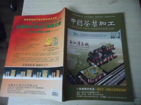 中国茶叶加工（季刊） 2013年第1期