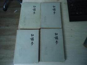 红楼梦（1-4全）