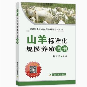 山羊养殖技术U盘（如何养殖山羊） 书