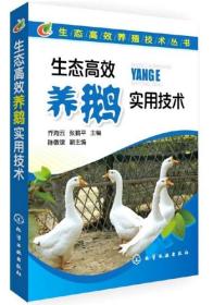白鹅养殖技术视频（怎么养鹅）鹅病防治技术 种草养鹅 ，生态高效养鹅实用技术 1U盘1书籍