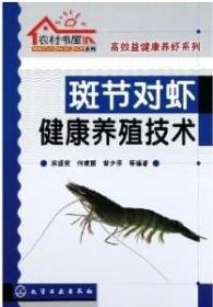对虾养殖技术U盘 书斑节对虾健康养殖技术