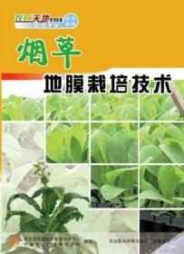 烟草种植技术视频U盘（烟草种植方法）书中国烟草病害图鉴