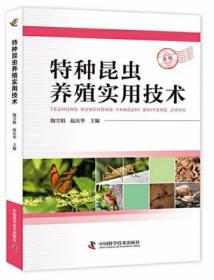 蝴蝶养殖与加工技术视频U盘, 特种昆虫养殖实用技术书