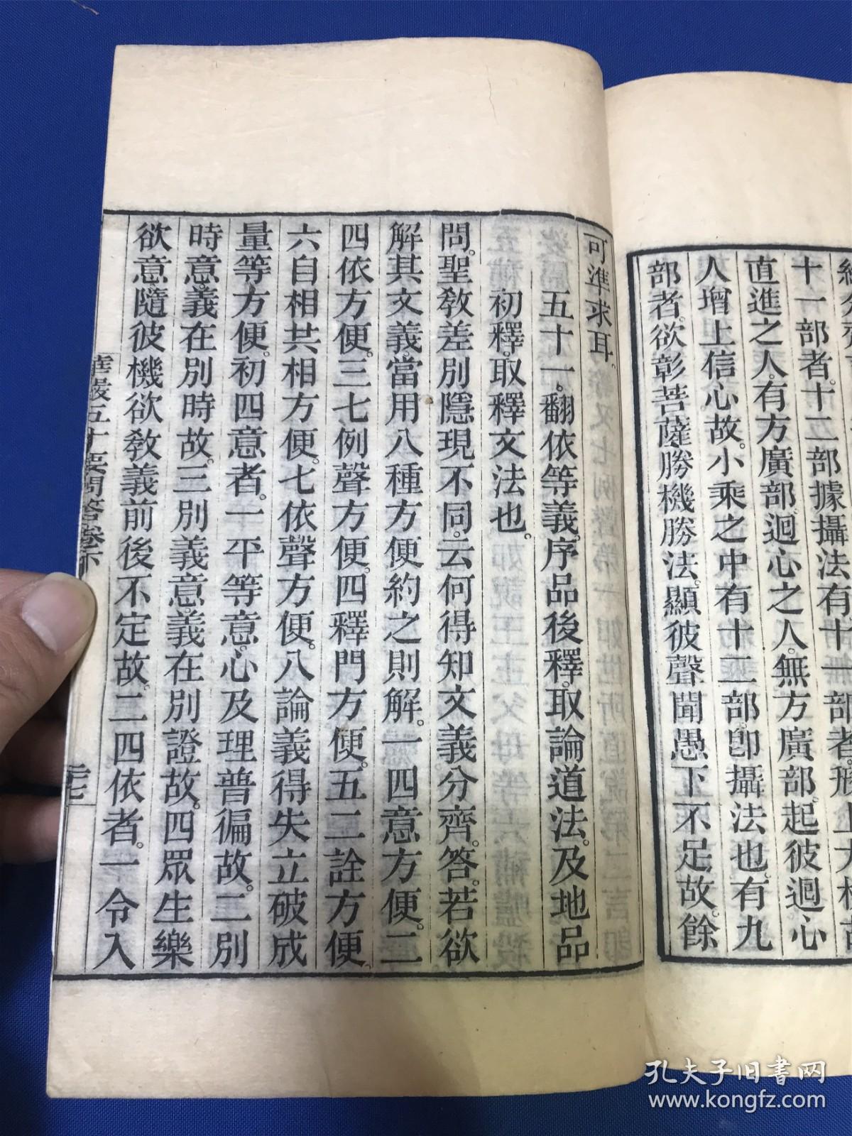 清光绪绪金陵刻经处刻本智俨撰华严一乘十玄门华严五十要问答一册全