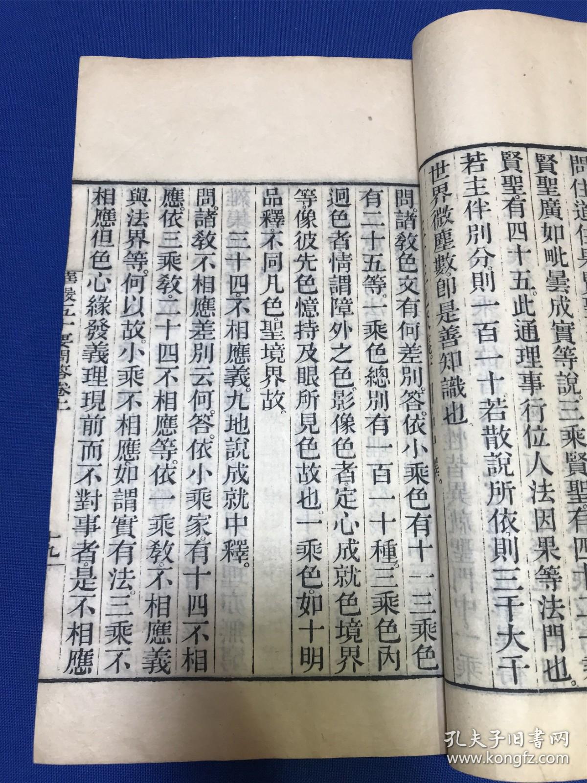 清光绪绪金陵刻经处刻本智俨撰华严一乘十玄门华严五十要问答一册全