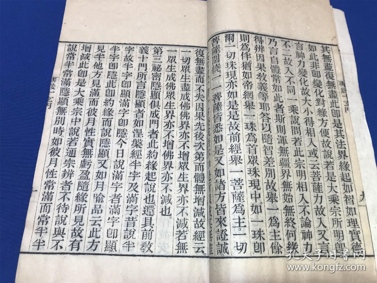 清光绪绪金陵刻经处刻本智俨撰华严一乘十玄门华严五十要问答一册全