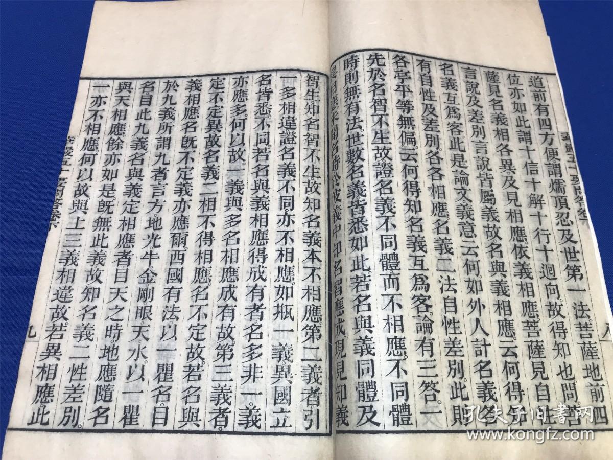 清光绪绪金陵刻经处刻本智俨撰华严一乘十玄门华严五十要问答一册全