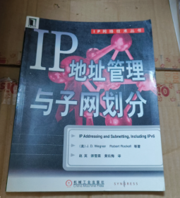 IP地址管理与子网划分