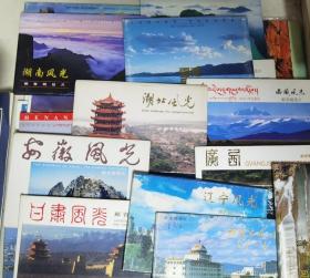 湖北風光 安徽風光 遼寧風光 云南 甘肅 河南 海南 廣東 河北 山東 等風光明信片等 27種合售