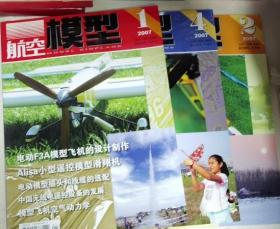 航空模型 2007 1 2 4