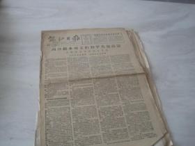 原版老报纸---镇江日报1963.12.12（六评苏共中央的公开信--两种根本对立的和平共处政策）【共四版】