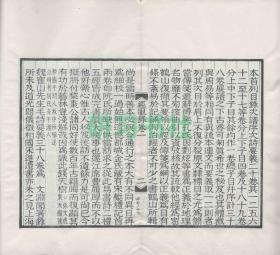 【提供资料信息服务】宋元旧本书经眼录，莫友芝撰，中国古籍善本书目，清同治十二年莫绳孙刻本