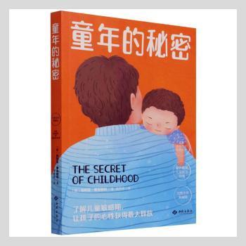 幼儿教育思想家蒙台梭利代表作：童年的秘密