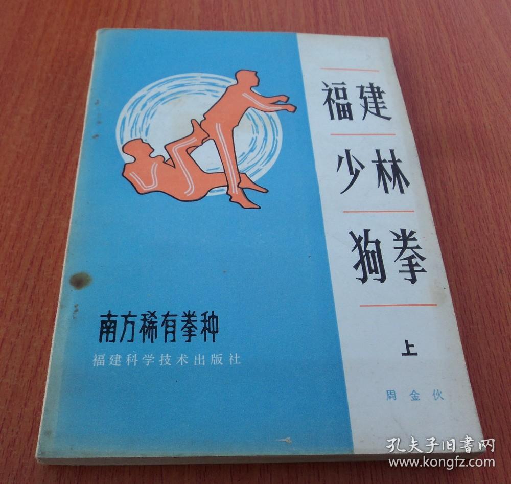 上_周金伙_孔夫子旧书网