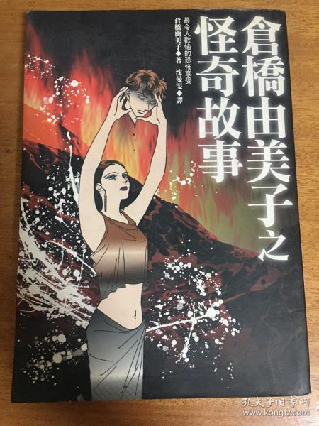 仓桥由美子 图书价格 书籍图片 网购评论 孔夫子旧书网