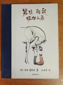 男孩、鼹鼠、狐狸和马