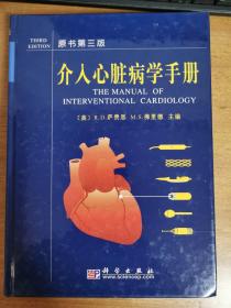 介入心脏病学手册   原书第三版