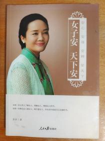 女子安 天下安：安心 安身 安神 安天下