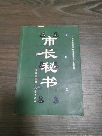 市长秘书