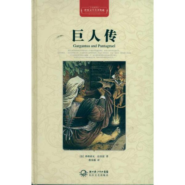 巨人 传