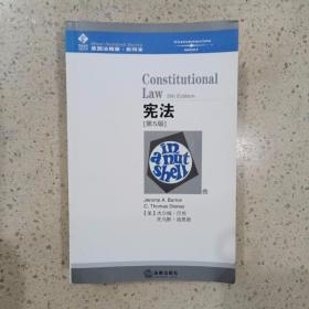 宪法（第5版）（影印本）