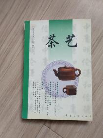 《茶艺》