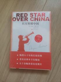 《红星照耀中国》未拆.