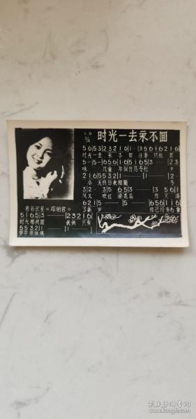 老照片：邓丽君演唱歌曲【时光一去永不回】作者：不祥出版时间：不详