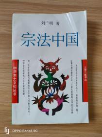宗法中国
