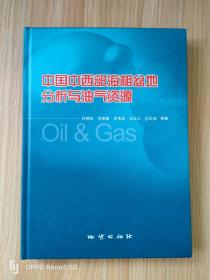 中国中西部海相盆地分析与油气资源