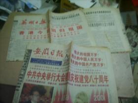 芜湖日报·安徽日报香港回归（7月1·2日，4张）