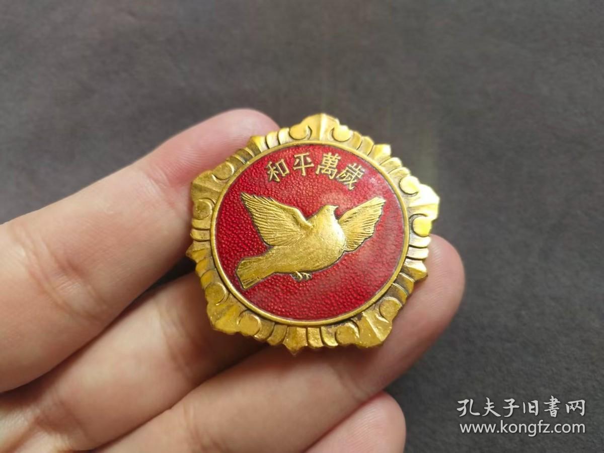 老徽章,1953年和平万岁纪念章,原装美品万里挑一,铜制珐琅彩的,保真保