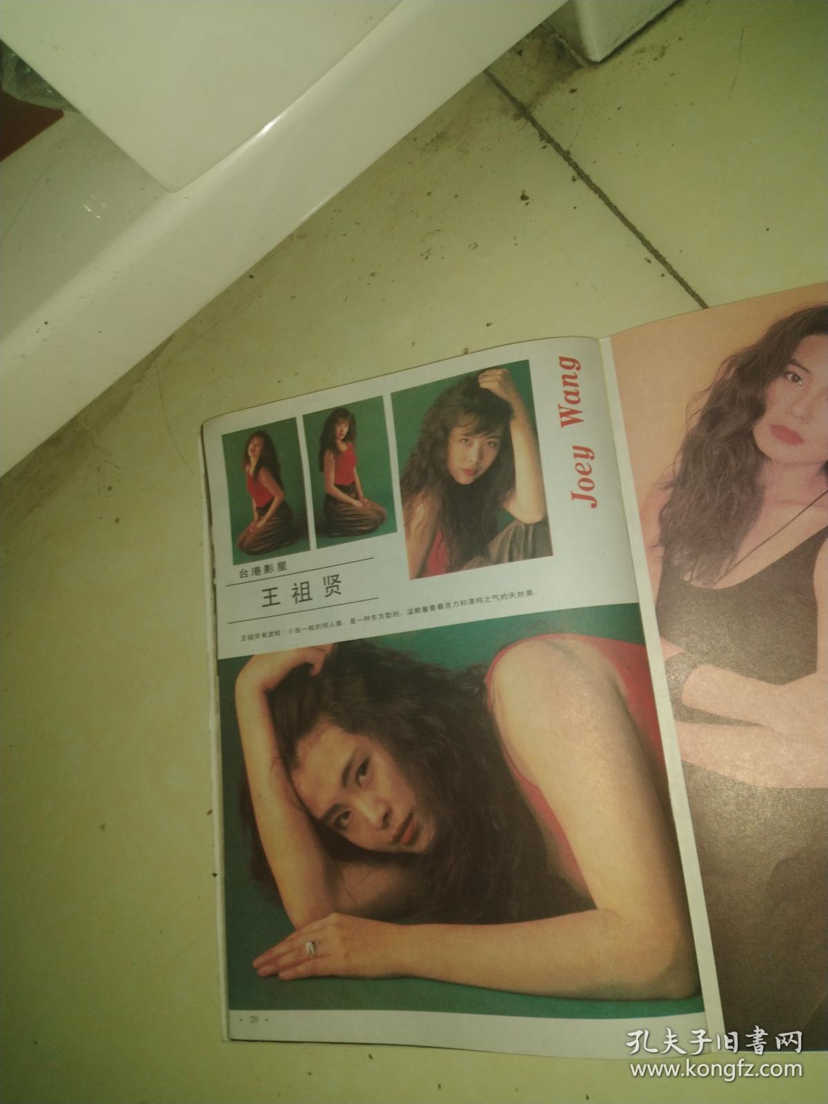 封面茹萍 封底郑裕玲 内有古月主演《开国大典》;南国佳人--耿歌图文