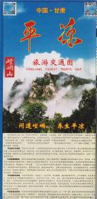 平凉旅游交通图 86X57CM 平凉县城区图 2019年6月第1版