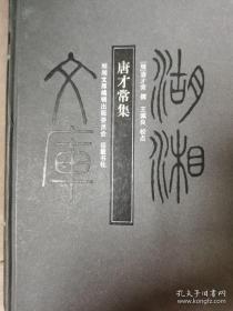 唐才常集