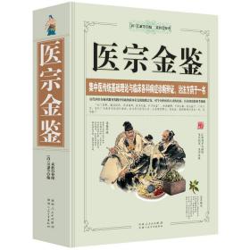医宗金鉴