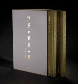 张家山汉墓竹简〔三三六号墓〕