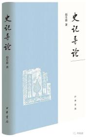 《史记》导论