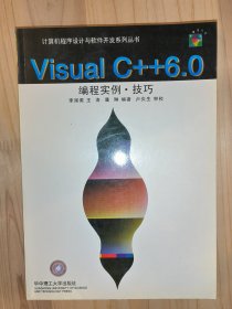 Visual C++6.0编程实例 技巧