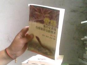 黃鱔集約化養殖與病害防治新技術（第2版）（書脊上端破損）