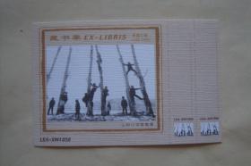 藏書票    希望工程     山村小學體育課         散片1張