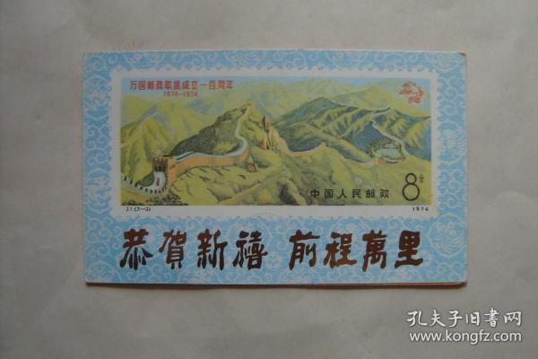 年歷卡  1986年   萬國郵政聯盟成立一百周年