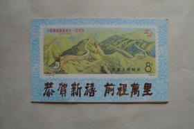 年歷卡  1986年   萬國郵政聯盟成立一百周年